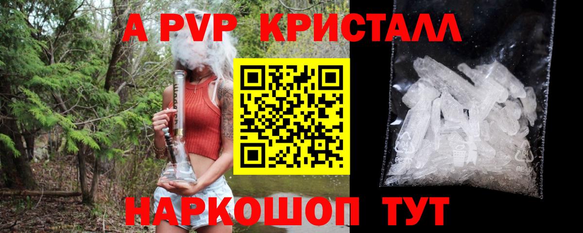 А ПВП Crystall Самара