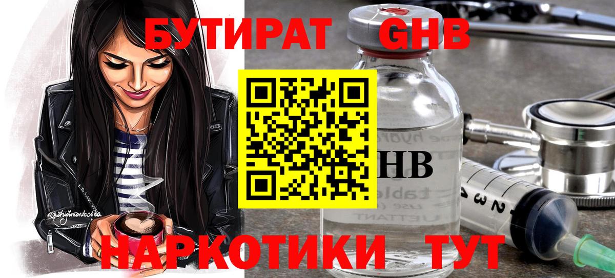 Бутират 99% Самара
