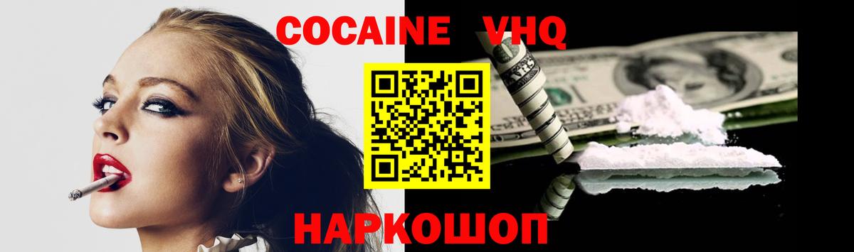КОКАИН VHQ  КОКАИН FishScale  Вход с VPN  наркотики  Самара 