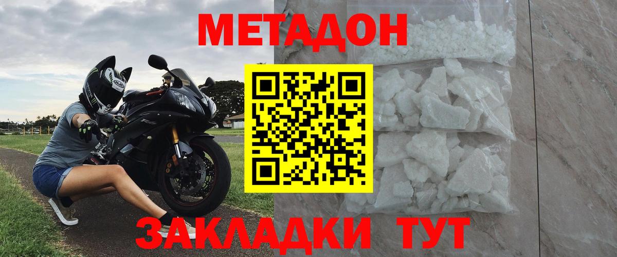 Метадон мёд Самара